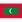 المالديف