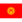 Kyrgyzstan