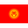 Kirgisistan