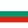 Bulgarien U18