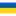 Ukraine U18